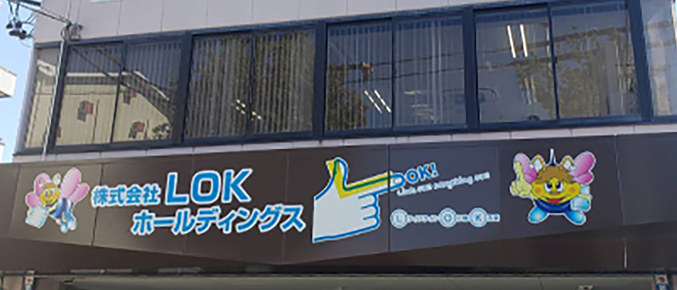 株式会社 LOKホールディングス